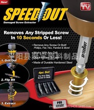 Speed out双断头螺丝钉取出器 螺栓拆除器 高速钻头螺