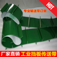 傳送帶 綠色pvc輸送帶 擋板工業傳送帶  流水線爬坡帶 皮帶輸送機