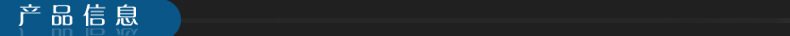 产品信息