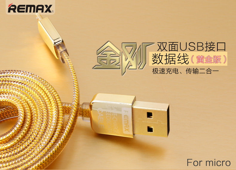 金剛黃金版micro數據線_01