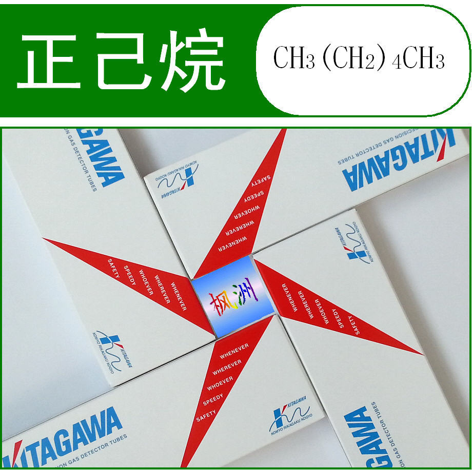 C6H14 正己烷检测管 光明 北川 KITAGAWA 检测管
