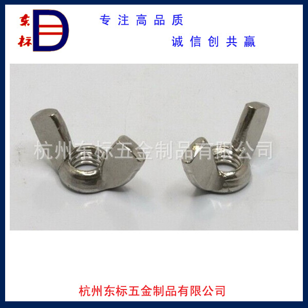 不锈钢DIN315蝶形螺母M3-M12    详询客服 可非标定制