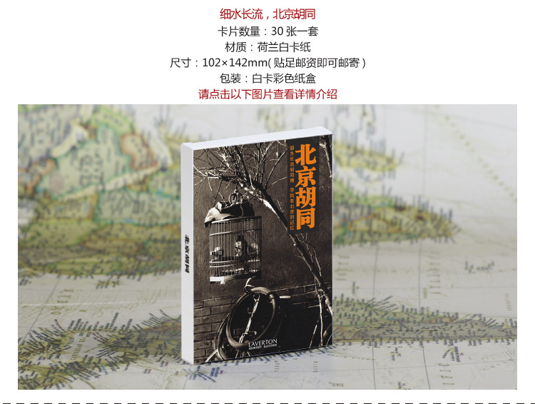 批发明信片目录图-北京胡同