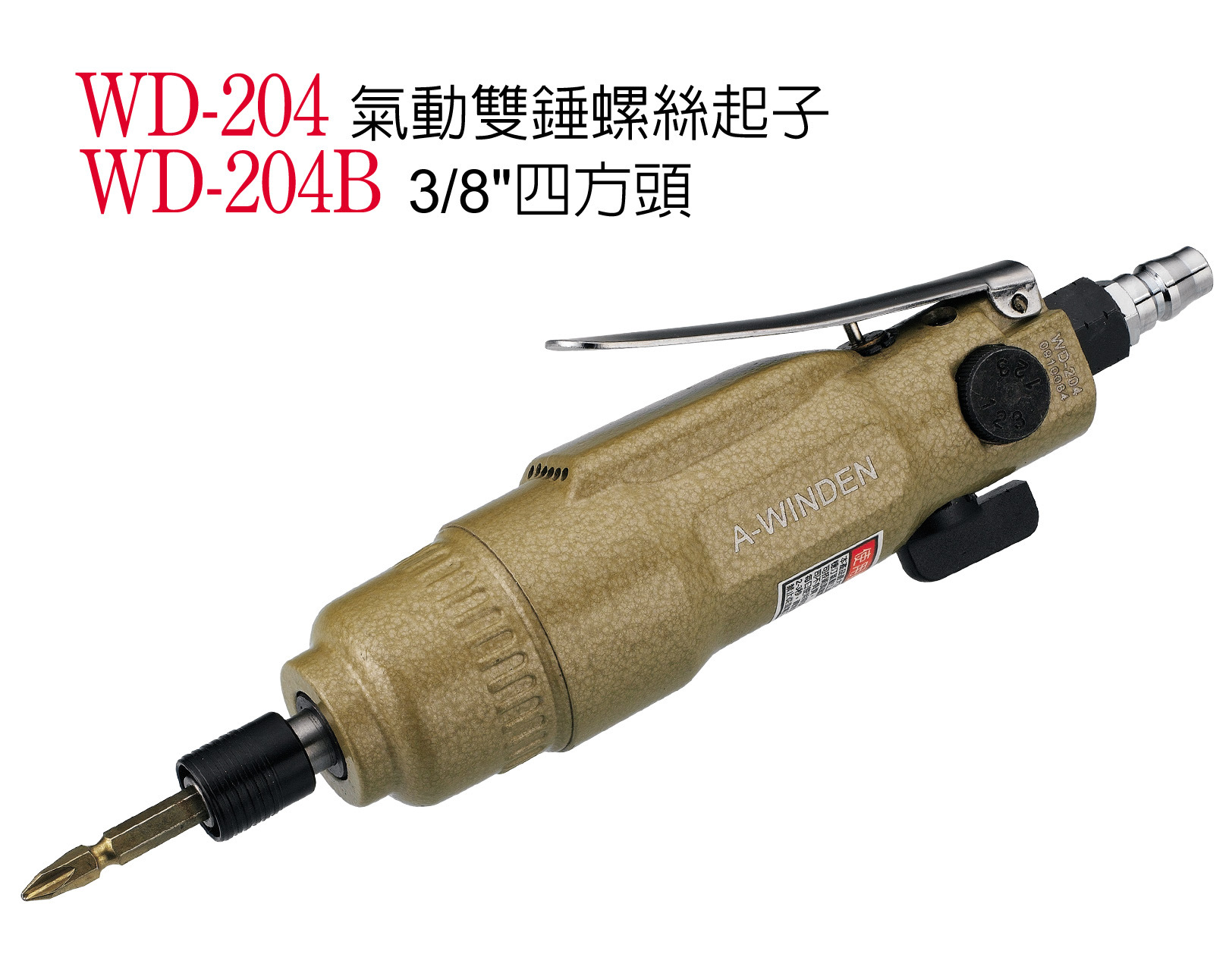 风批 气动螺丝刀 气动起子 WD-204台湾稳汀工具 风动扳手风动起子