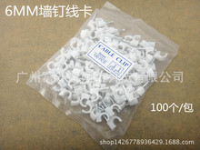 6mm钢钉线卡 网线墙钉，网线线扣，钉线卡，卡钉 100个/包