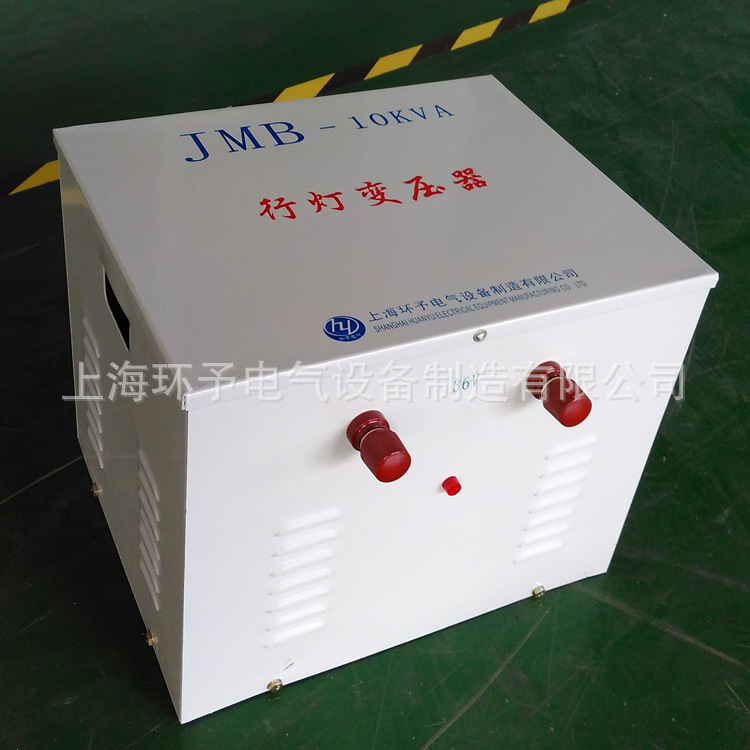 厂家直销 行灯变压器JMB-10KVA 380V/36V照明行灯变压器 特殊定制