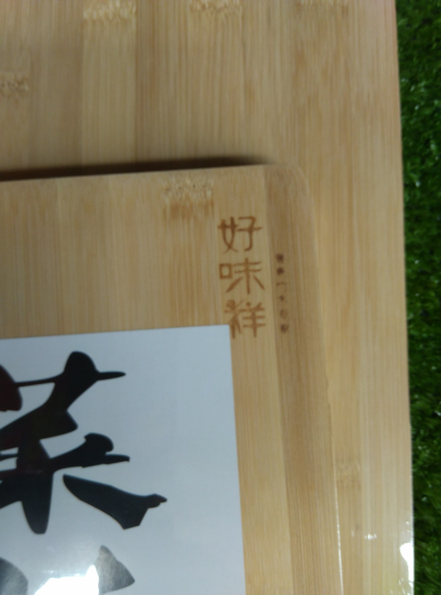 竹筷IMG_20150925_142831