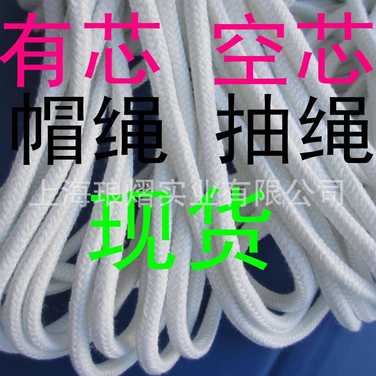 涤棉黑色漂白加芯绳子 帽带装饰裤腰抽绳 包袋束扣紧口捆扎包芯绳