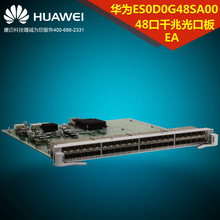 华为ES0D0G48SA00 48端口百兆/千兆以太网光接口板（EA,SFP）