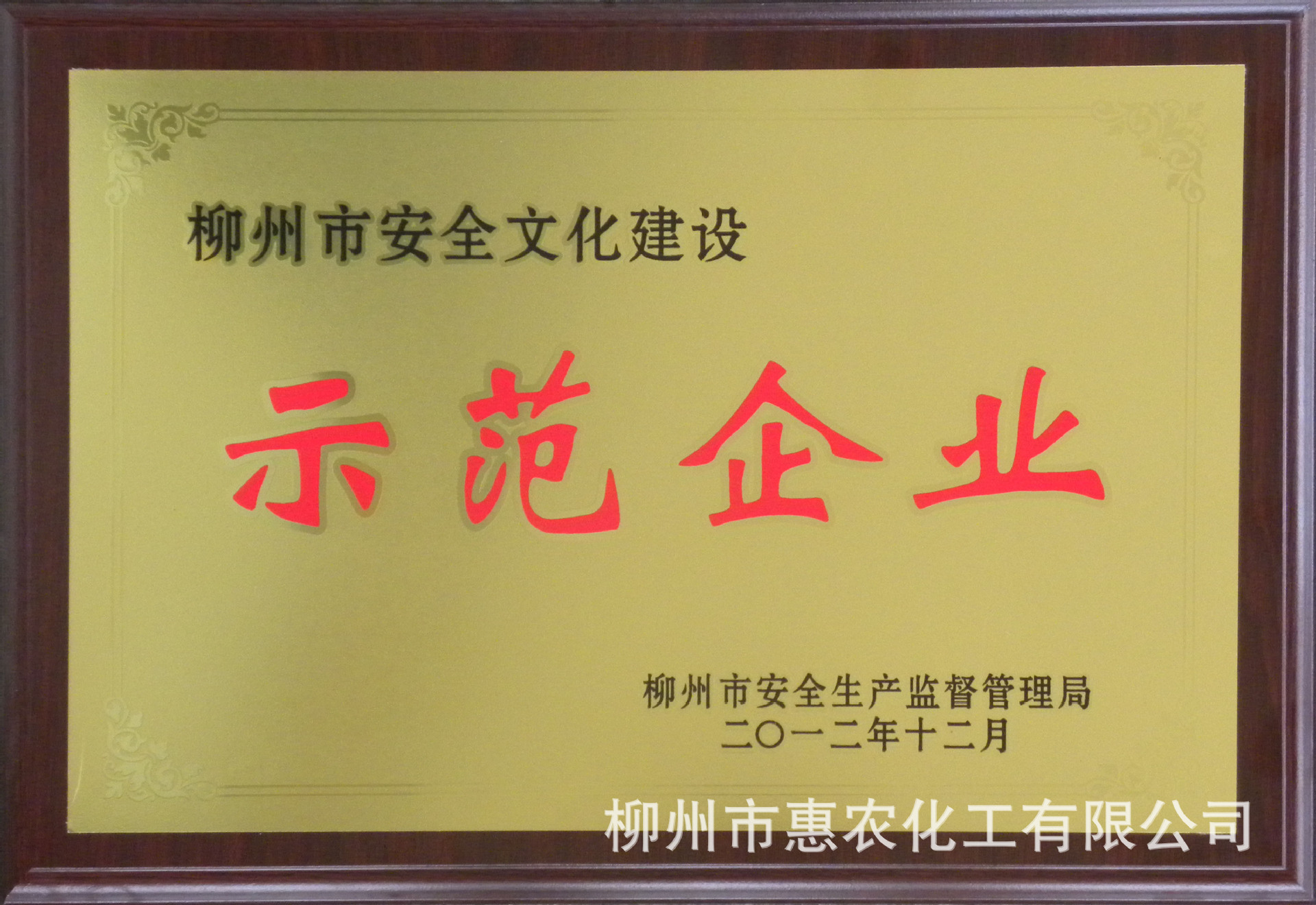 安全文化建设示范企业