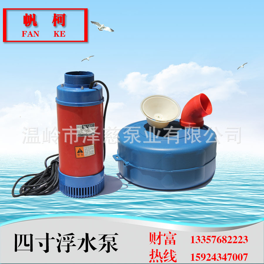 喷水式浮水泵4寸2200w浮水泵鱼塘增氧机池塘增氧机鱼塘增氧泵