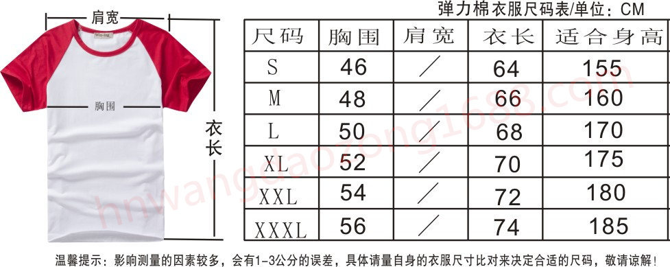 win弹力棉尺码表2