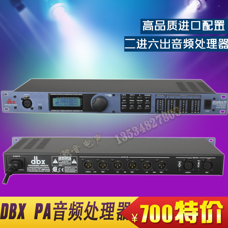 DBX PA 2进6出 专业数字音频处理器 舞台演出 混响 均衡 效果器