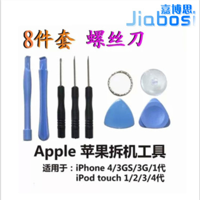 十字螺絲刀 適用于蘋果手機拆機工具7/8件套 螺絲刀撬棒三角片