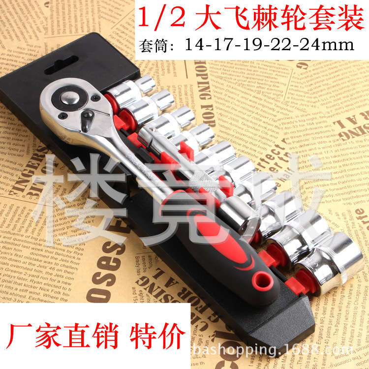汽保工具 手动修理络钒钢1/2棘轮扳手大飞 套筒组合套装 汽修工具
