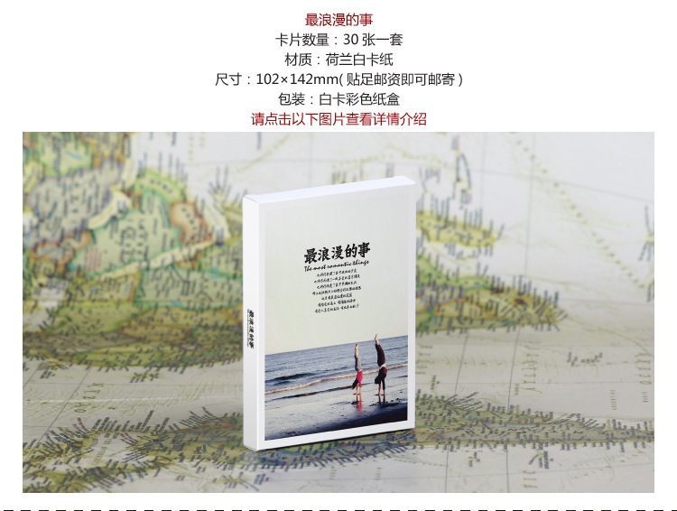 批发明信片目录图-最浪漫的事