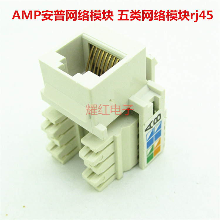 批发供应 AMP安普网络模块 五类网络模块rj45网口模块