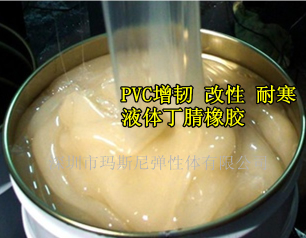 液体丁腈橡胶02