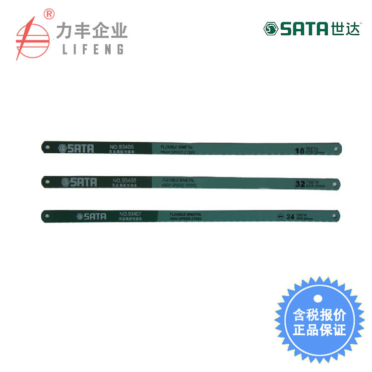 【含税】世达工具 双金属柔性锯条 93406 93407 93408