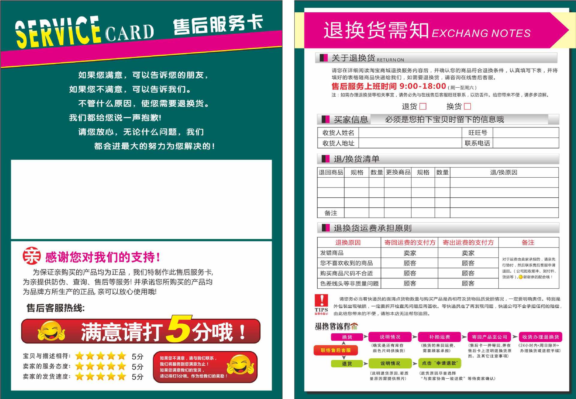 200克  300克铜版纸售后服务卡双面彩印 200张起订 尺寸任意