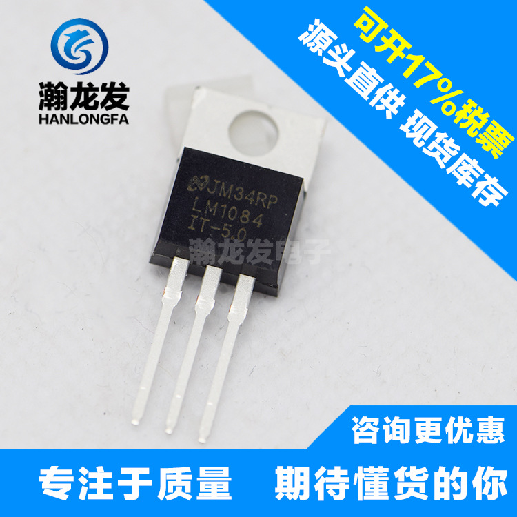 现货供应LM1084系列TO-220稳压IC 音响芯片 集成电路 量大价优