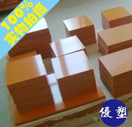 电木板 冷冲板 纸电木 绝缘板 电工板 胶木板红色|黑色