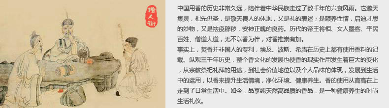 香历史