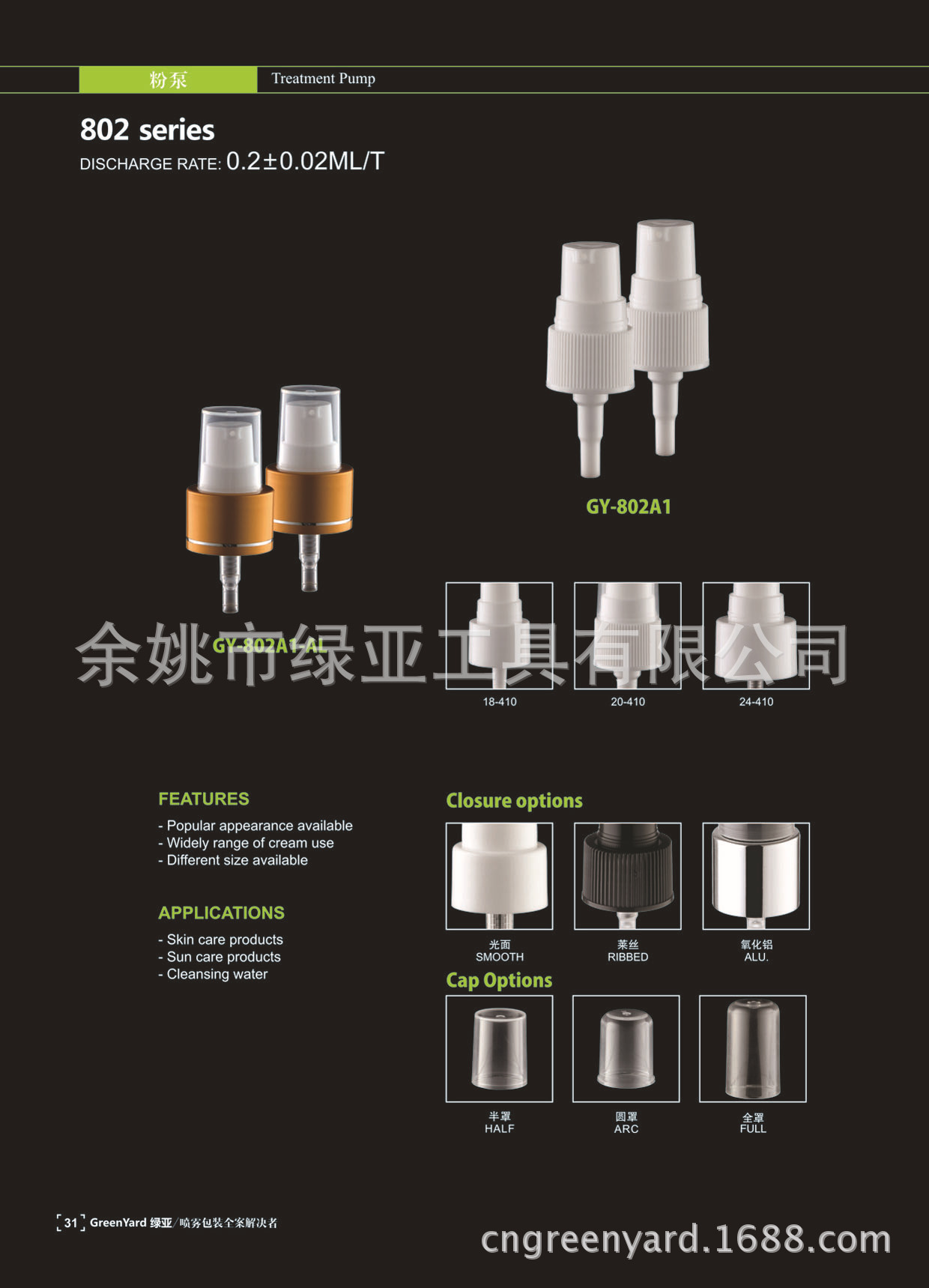 20/410粉泵，乳液头，按压塑料头，化妆品泵头，20牙口径乳液喷头