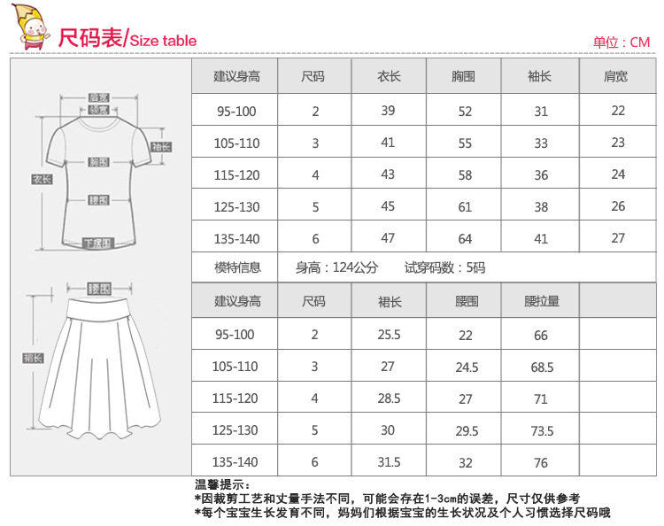 女童短裙尺码