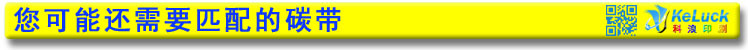 您可能还需要匹配的碳带