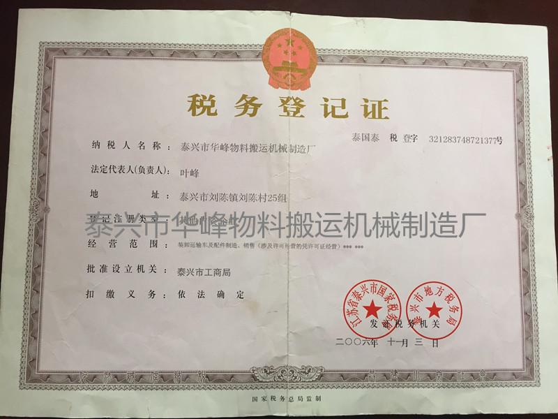稅務登記證
