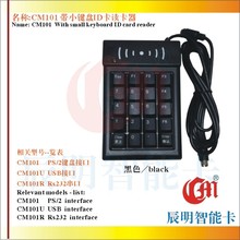 CMD101U带小键盘ID读卡器美团收银系统支持读卡器