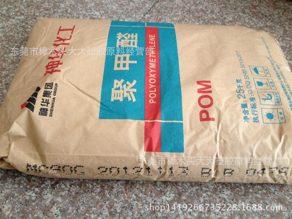 POM/宁夏神华/MC90G 注塑级 润滑电子电器部件高抗冲