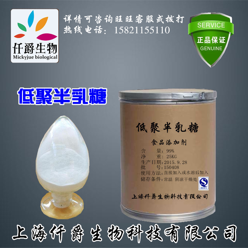 Supply of quality GoS Food grade Functionality Oligosaccharides Large favorably