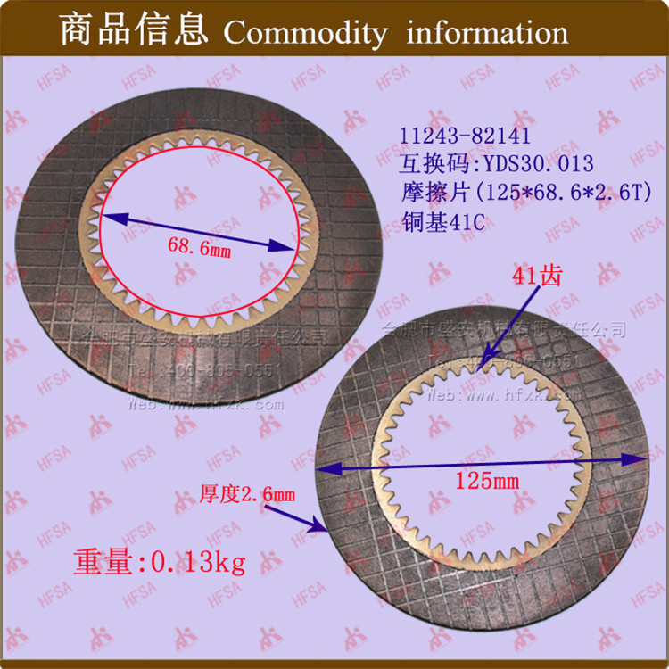 叉车配件批发离合主动片 离合摩擦片 离合器摩擦片合杭1-3T
