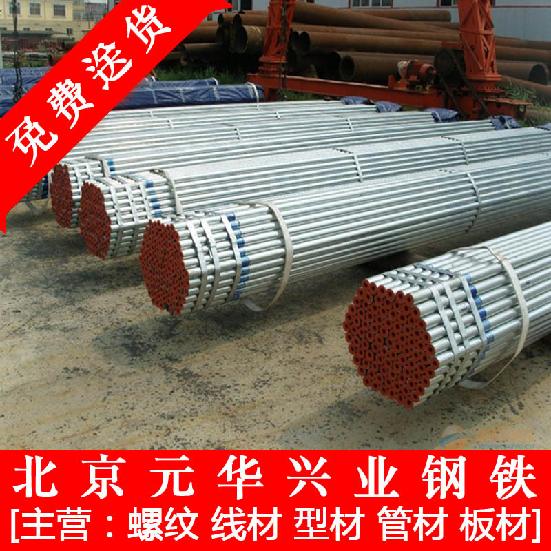 北京镀锌管 焊管  衬塑钢管 直缝焊接管 大量起批
