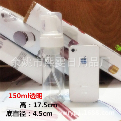 150ml 透明瓶打泡瓶 泡沫瓶 塑料瓶 洗手液瓶 慕斯瓶 洁面慕丝瓶