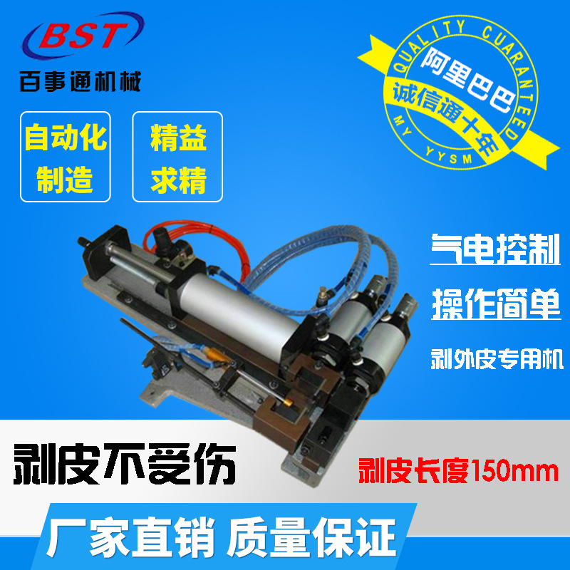 Manufacturers supply 315 Pneumatic peeling machine Sheath wire data line Peeling machine wire Epidermis Opening machine
