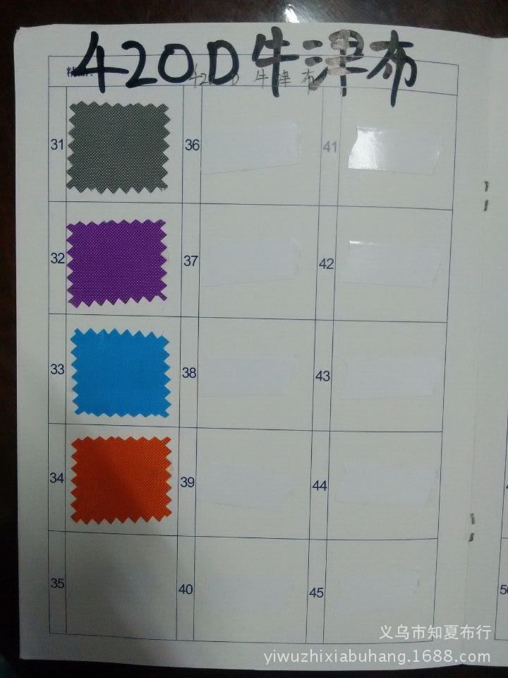 牛津布210  420色样卡