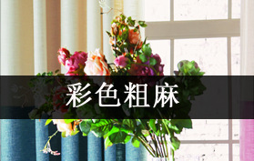 彩色