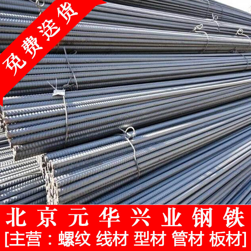 北京现货供应 三级螺纹钢 抗震HRB400螺纹钢筋 大量库存批发