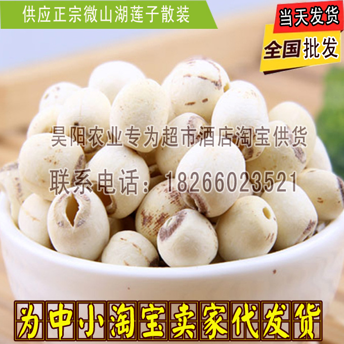 批发供应微山湖特产白莲子磨皮莲子散装通心白莲子|ru