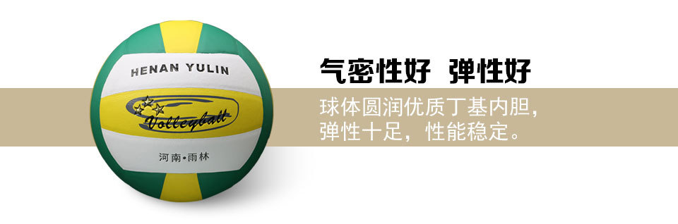 星云十八片排球_07