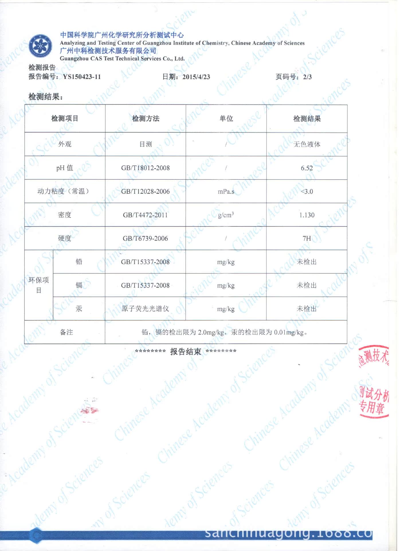 晶鉆鍍晶測試報告 002