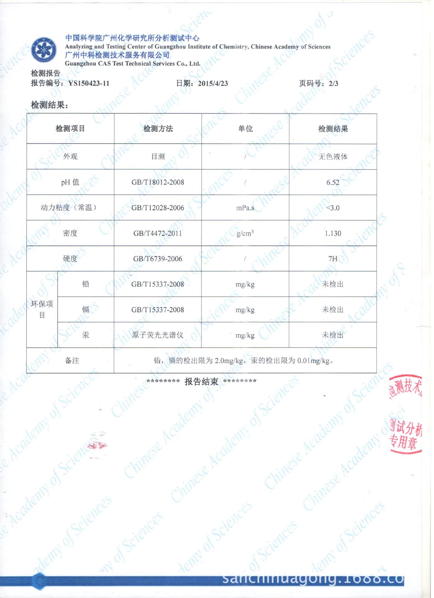 晶钻镀晶测试报告 002