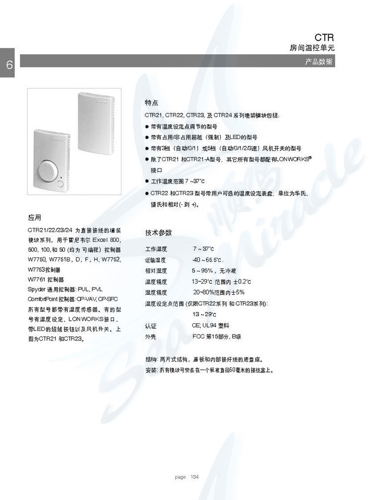 Honeywell/霍尼韦尔 CTR21-A 房间温控单元 霍尼韦尔