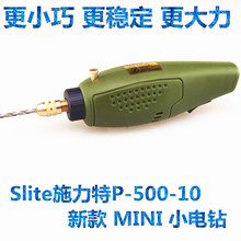 slite施力特P-500-10迷你小电钻 微型电钻 迷你电磨组小电磨 批发