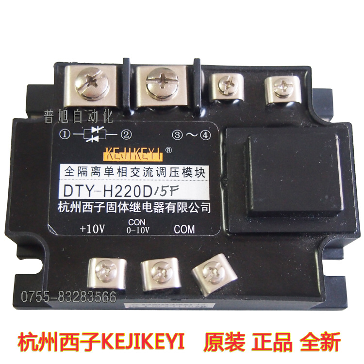 DTY-H220D15F全隔离单相调压模块 杭州西子KEJIKEYI 批发低价