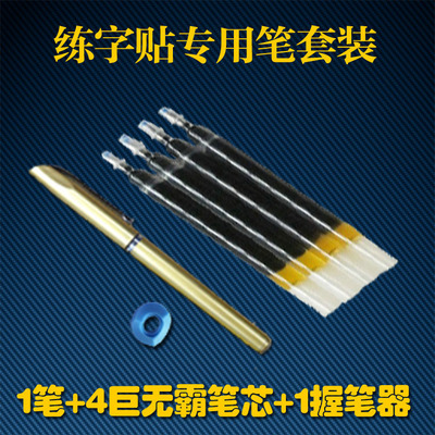 供应消失笔凹槽练字贴练字笔 练字神器 魔法字帖练字褪色笔套装