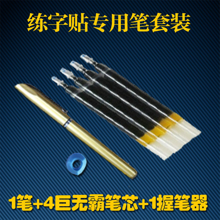 供应消失笔凹槽练字贴练字笔 练字神器 魔法字帖练字褪色笔套装